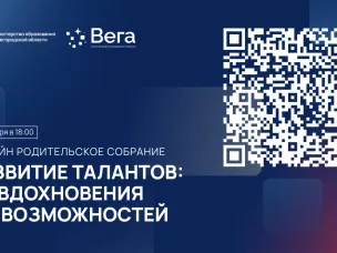 Главной темой областного родительского собрания 29 января станут возможности для развития детских талантов